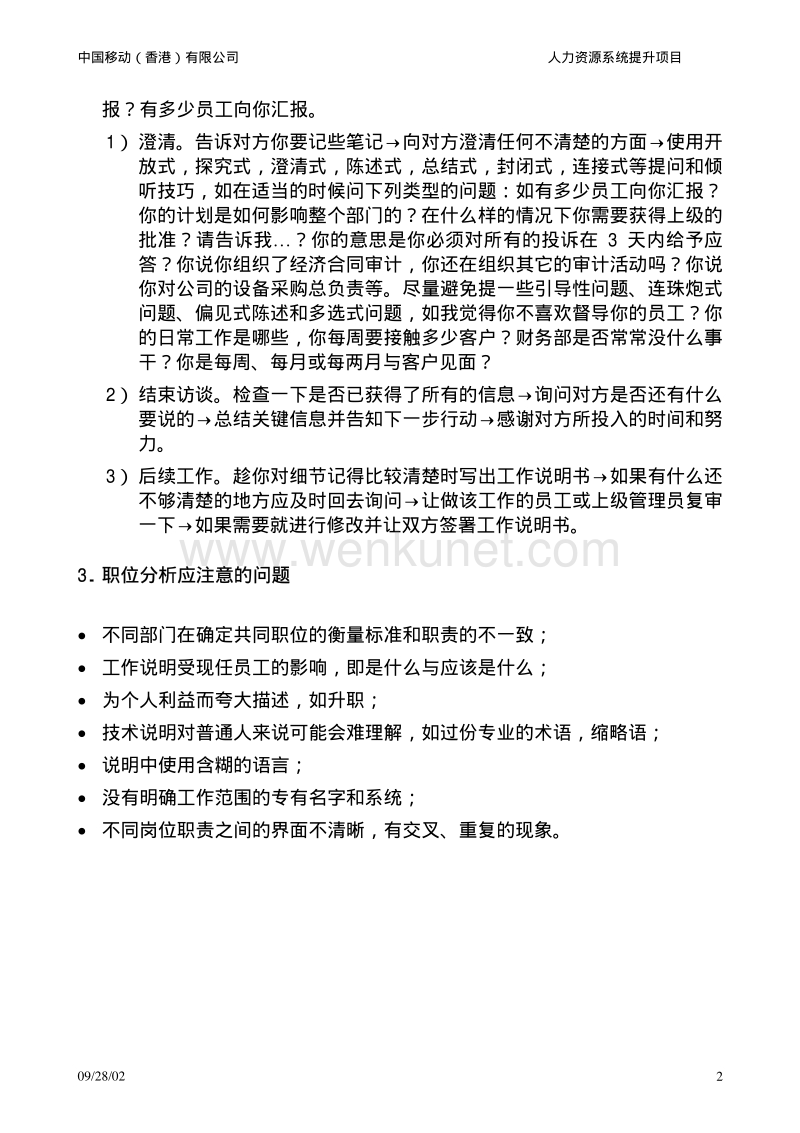 惠悦国际咨询公司资源管理研究报告.pdf_第2页