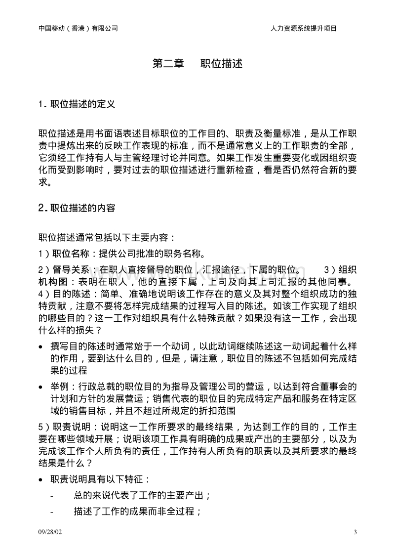 惠悦国际咨询公司资源管理研究报告.pdf_第3页