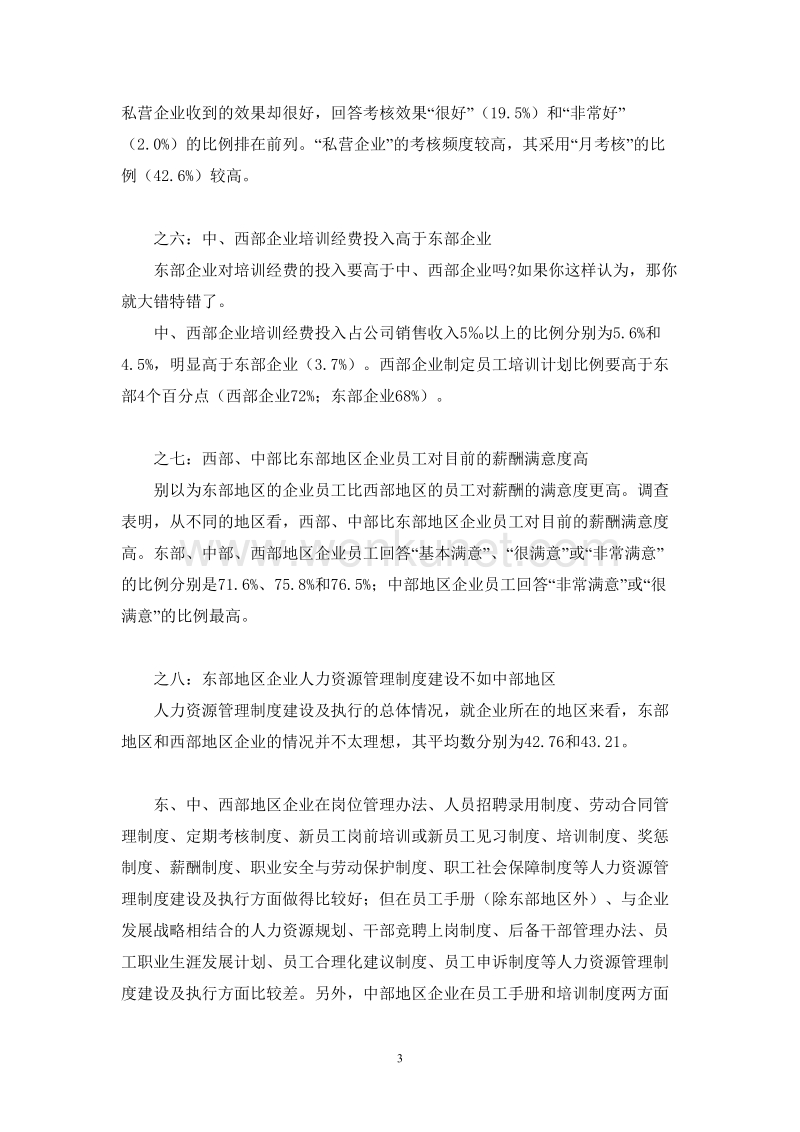 中国首部人力资源发展报告.doc_第3页
