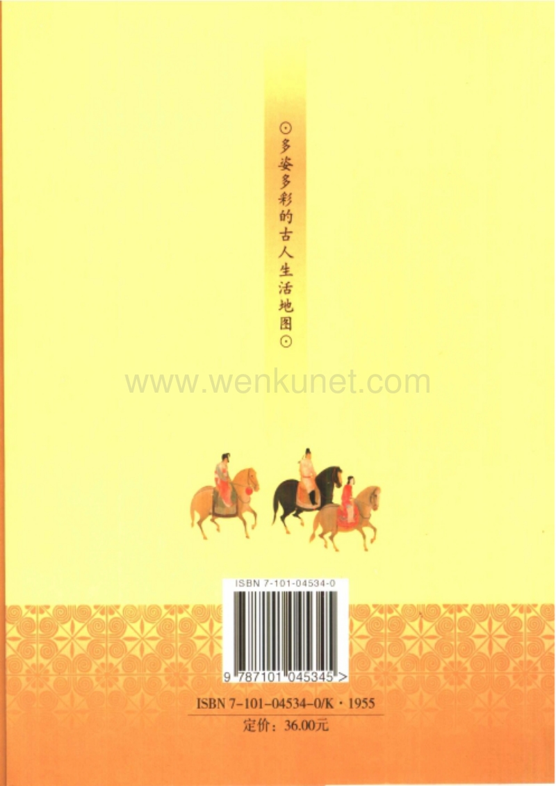 《到古代中国去旅行：古代中国风情图记》.pdf_第2页