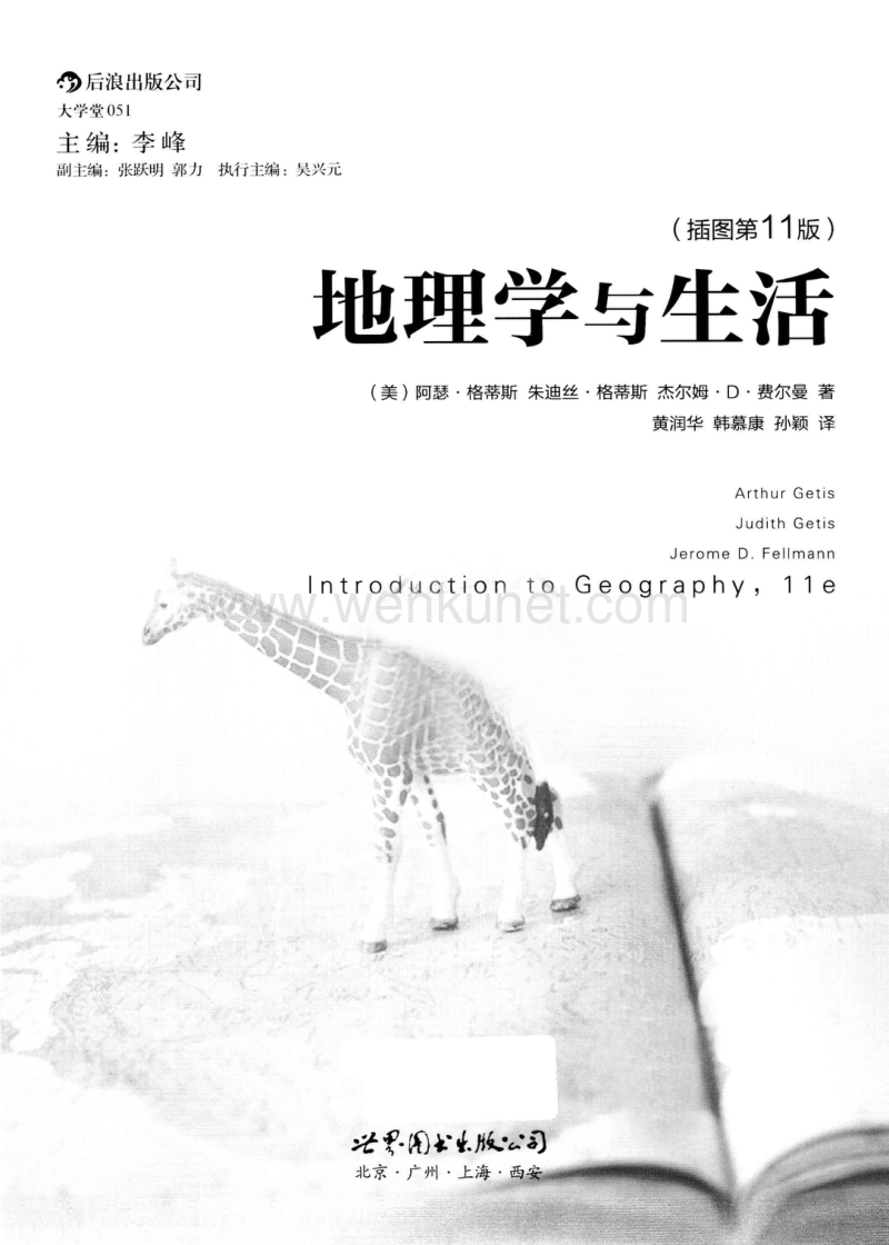 地理学与生活（美）阿瑟·格蒂斯.pdf_第3页