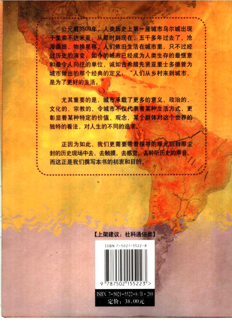 到古代去旅行艾嘉、杨宁编着.pdf_第2页