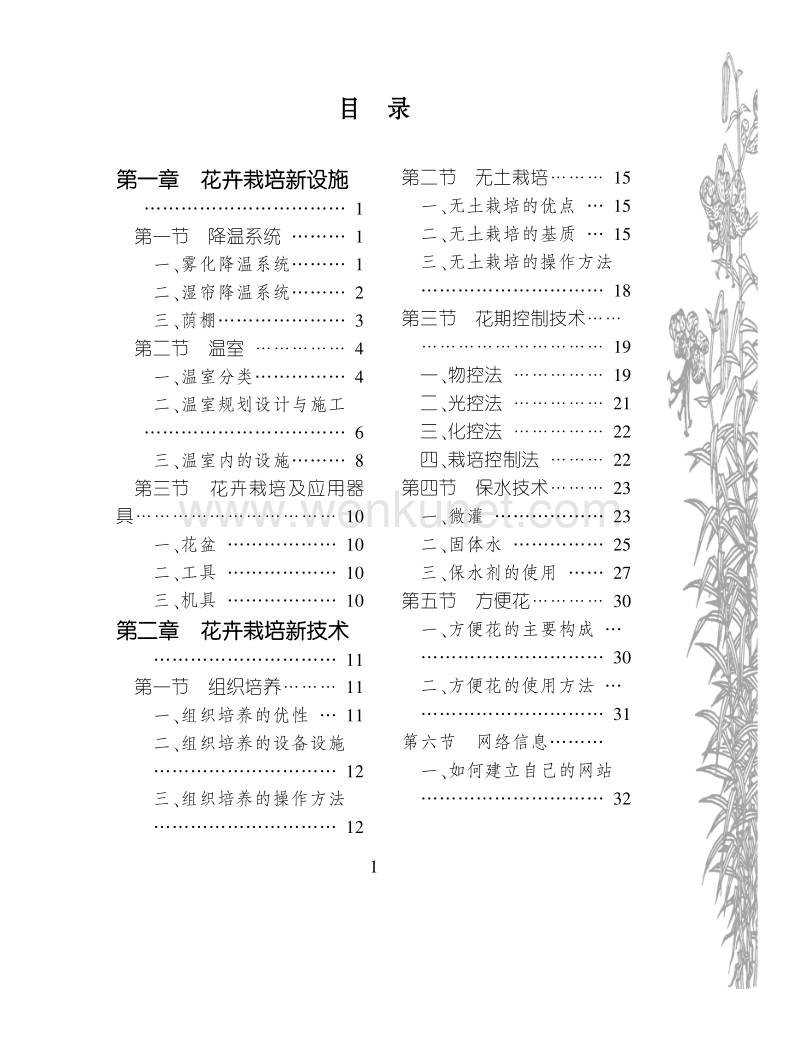 花卉栽培新技法.pdf_第2页