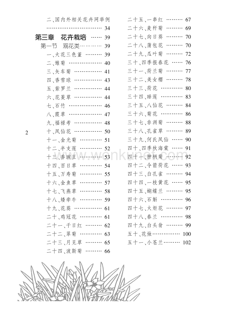 花卉栽培新技法.pdf_第3页