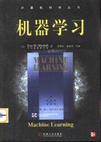 【人工智能—MachineLearning机器学习】机器学习(曾华军).pdf