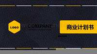 【企业管理—创业互联网商业计划书ppt模板】商业策划(62).pptx