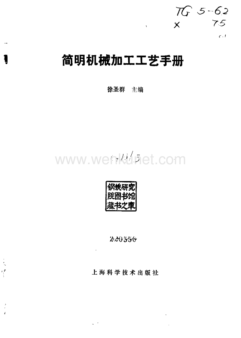 简明机械加工工艺手册.pdf_第2页