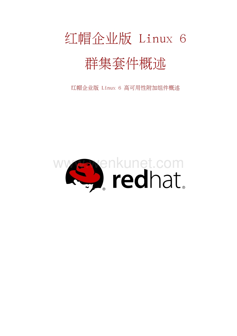 redhatlinux6群集套件概述.pdf_第1页