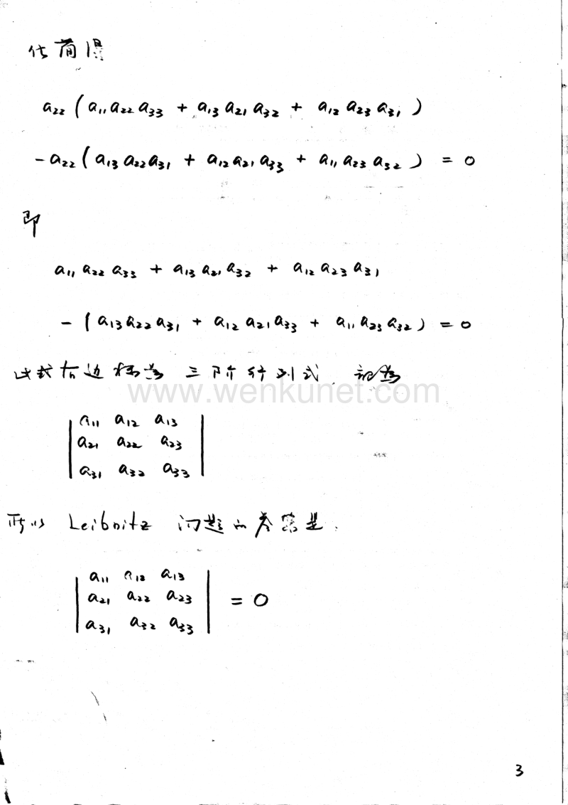 线性代数手稿note01-刘旭峰线性代数手稿.pdf_第3页