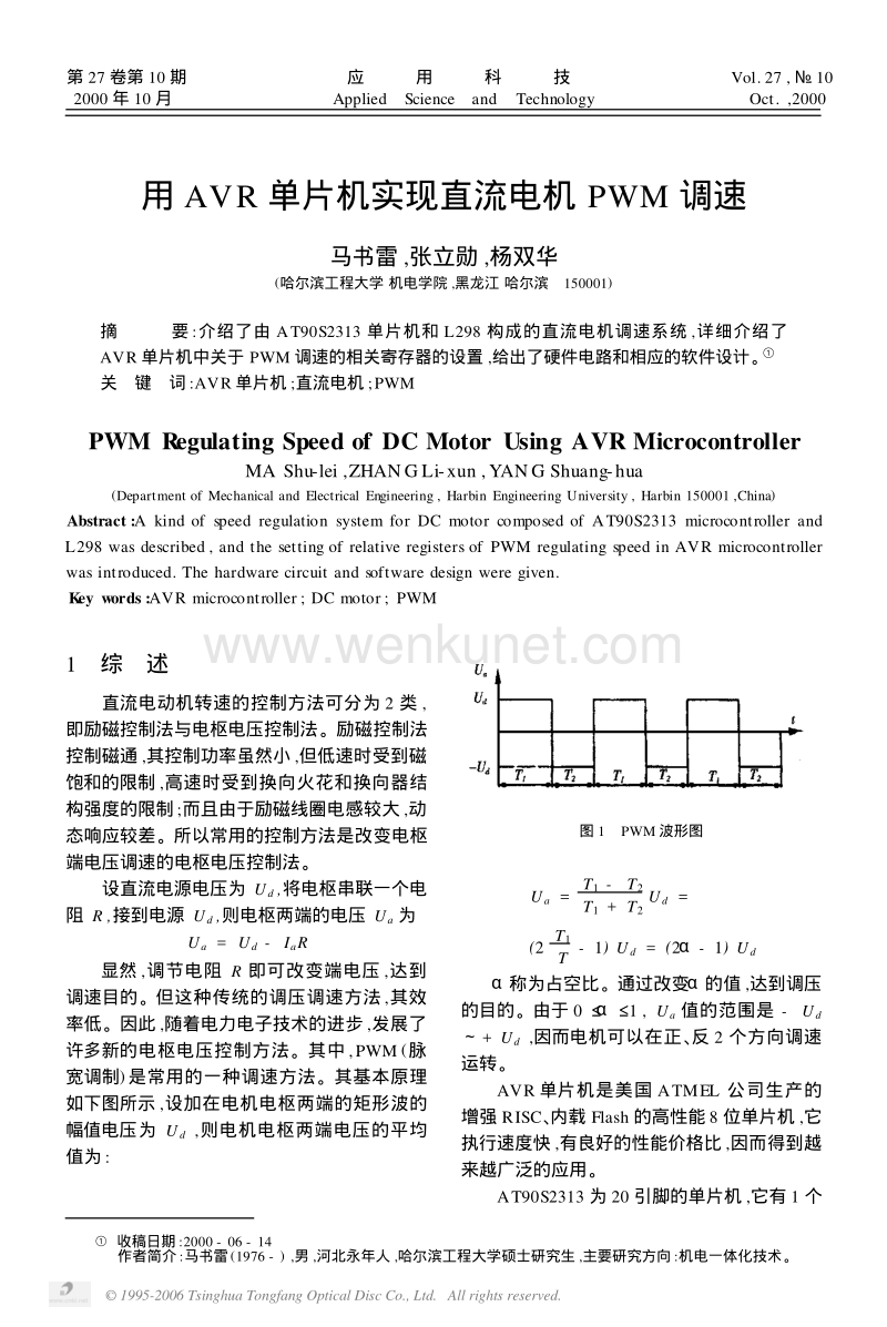 用AVR单片机实现直流电机PWM调速1.pdf_第1页