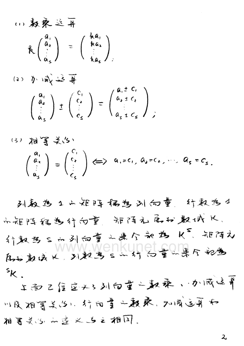 线性代数手稿note03-刘旭峰线性代数手稿.pdf_第2页