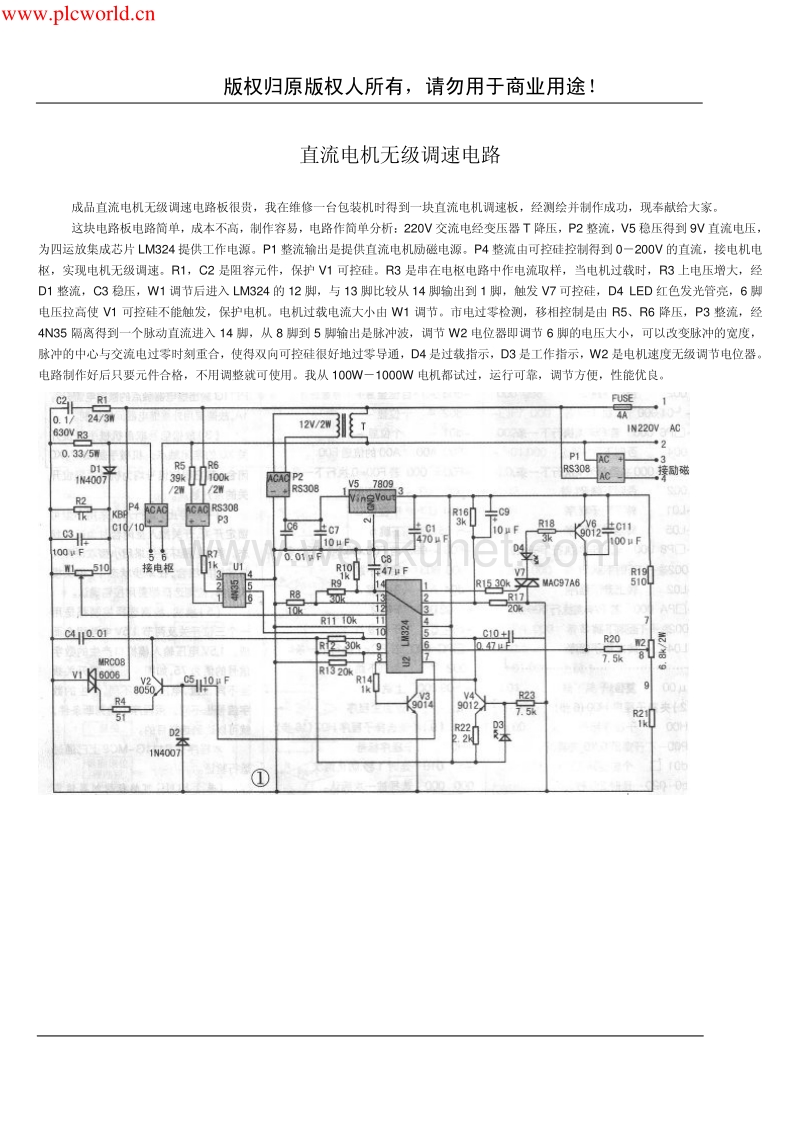 直流电机无级调速电路.pdf_第1页