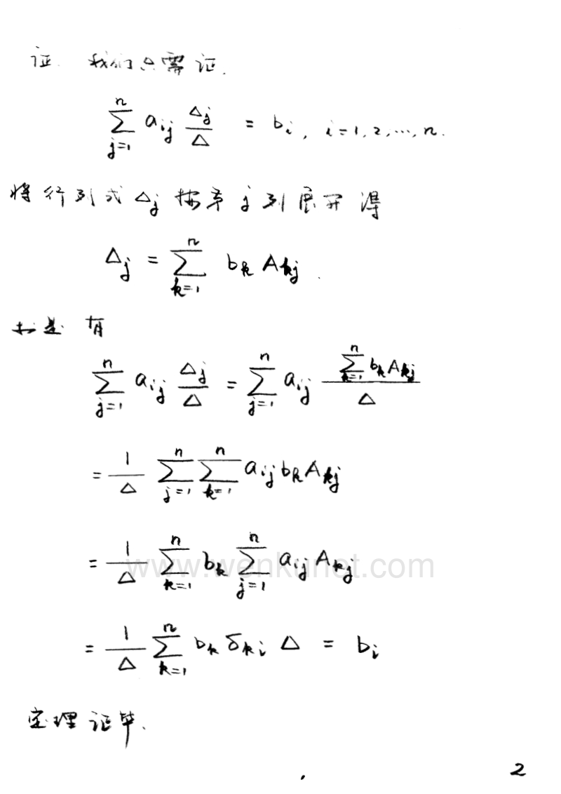 线性代数手稿note02-刘旭峰线性代数手稿.pdf_第2页