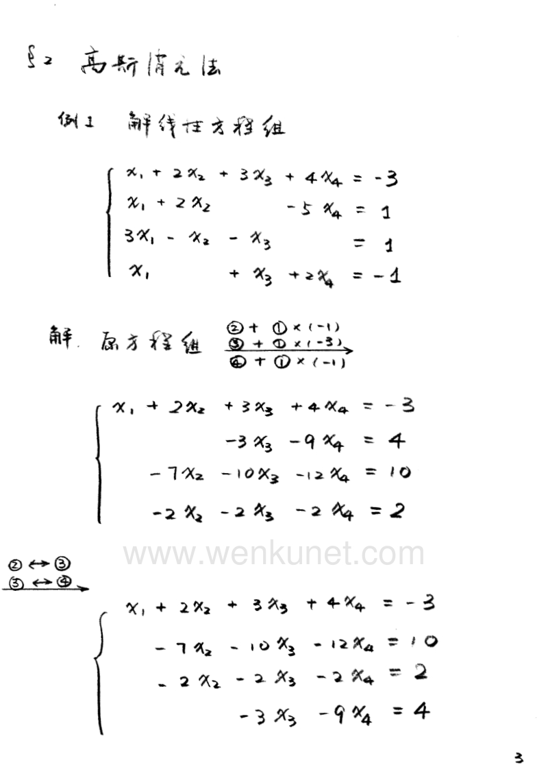 线性代数手稿note02-刘旭峰线性代数手稿.pdf_第3页