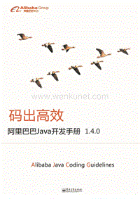 阿里巴巴Java开发...1528284352.pdf