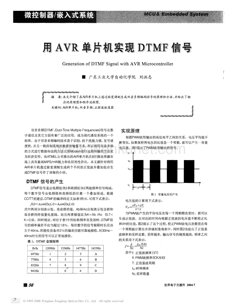 用AVR单片机实现DTMF信号.PDF_第1页
