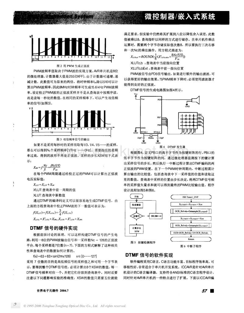 用AVR单片机实现DTMF信号.PDF_第2页