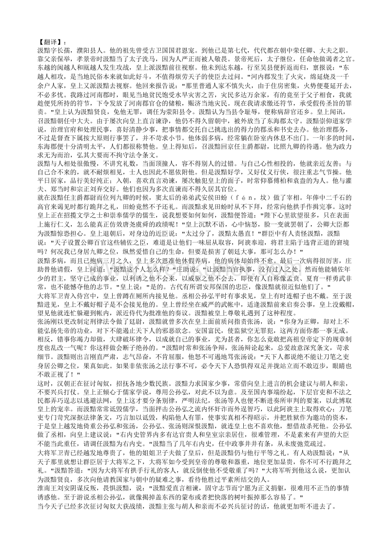 60汲郑列传第六十（翻译）.txt_第1页