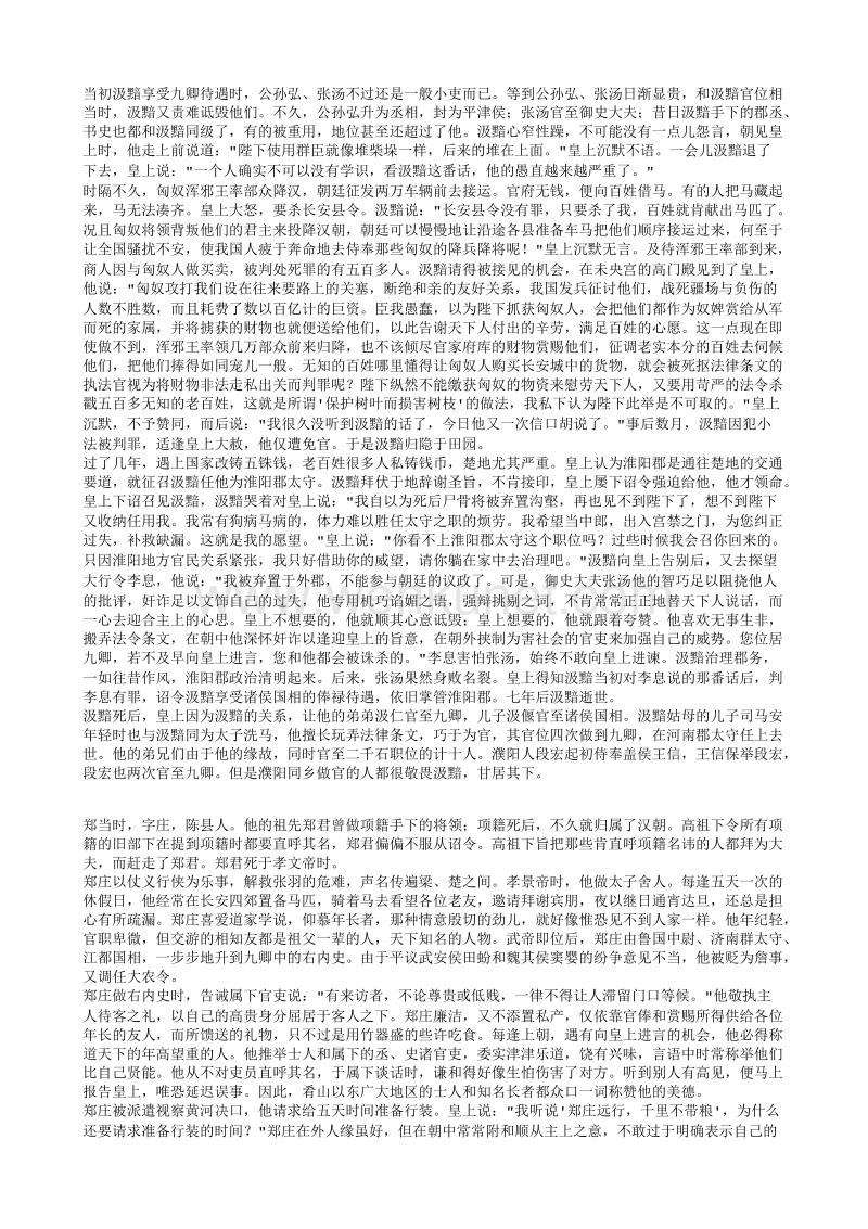 60汲郑列传第六十（翻译）.txt_第2页