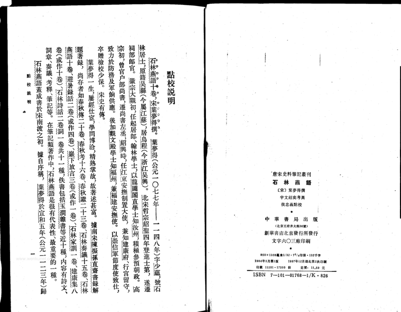 5014_石林燕語.pdf_第3页