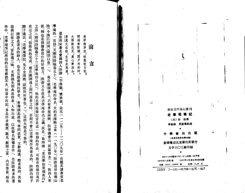 5055_老學庵筆記.pdf_第3页