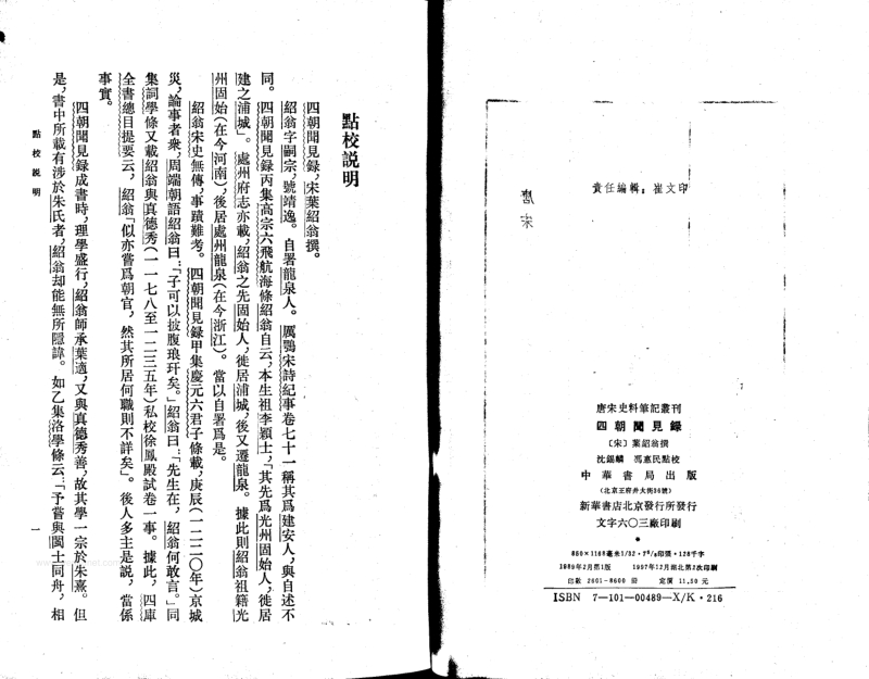 5077_四朝聞見錄.pdf_第3页