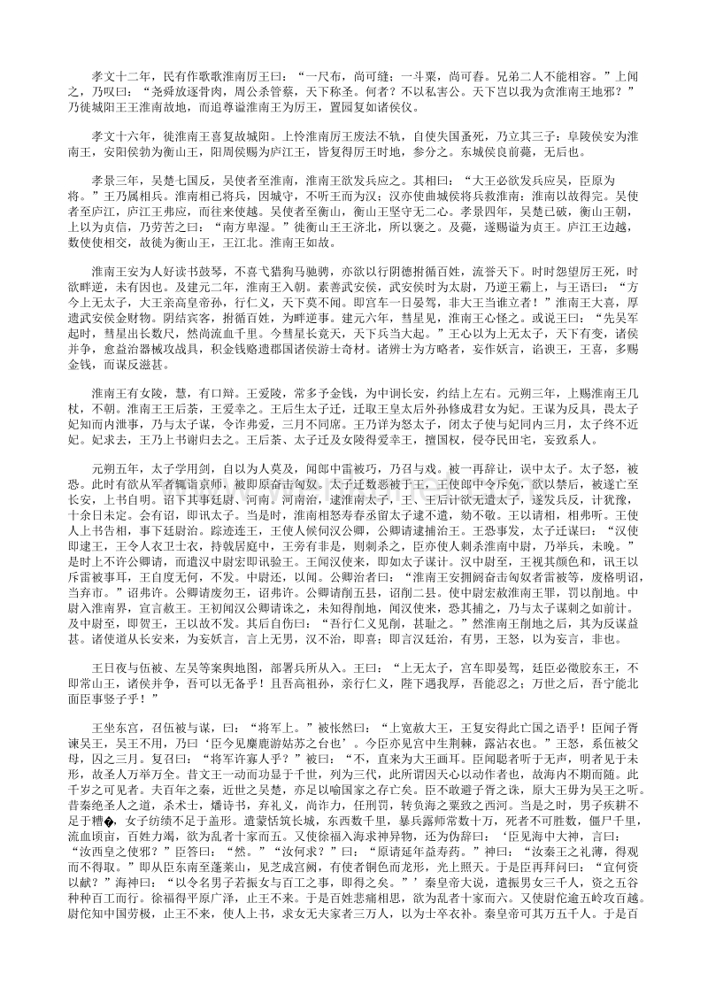 58淮南衡山列传第五十八.txt_第2页
