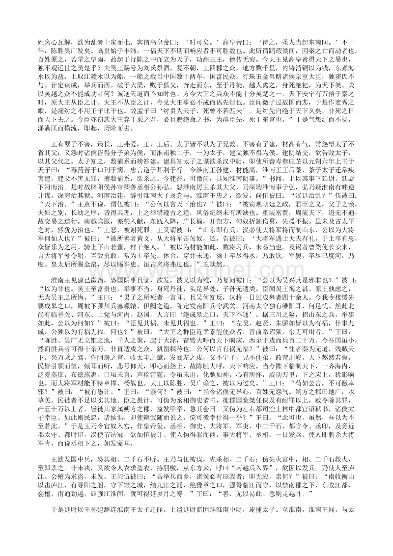 58淮南衡山列传第五十八.txt_第3页