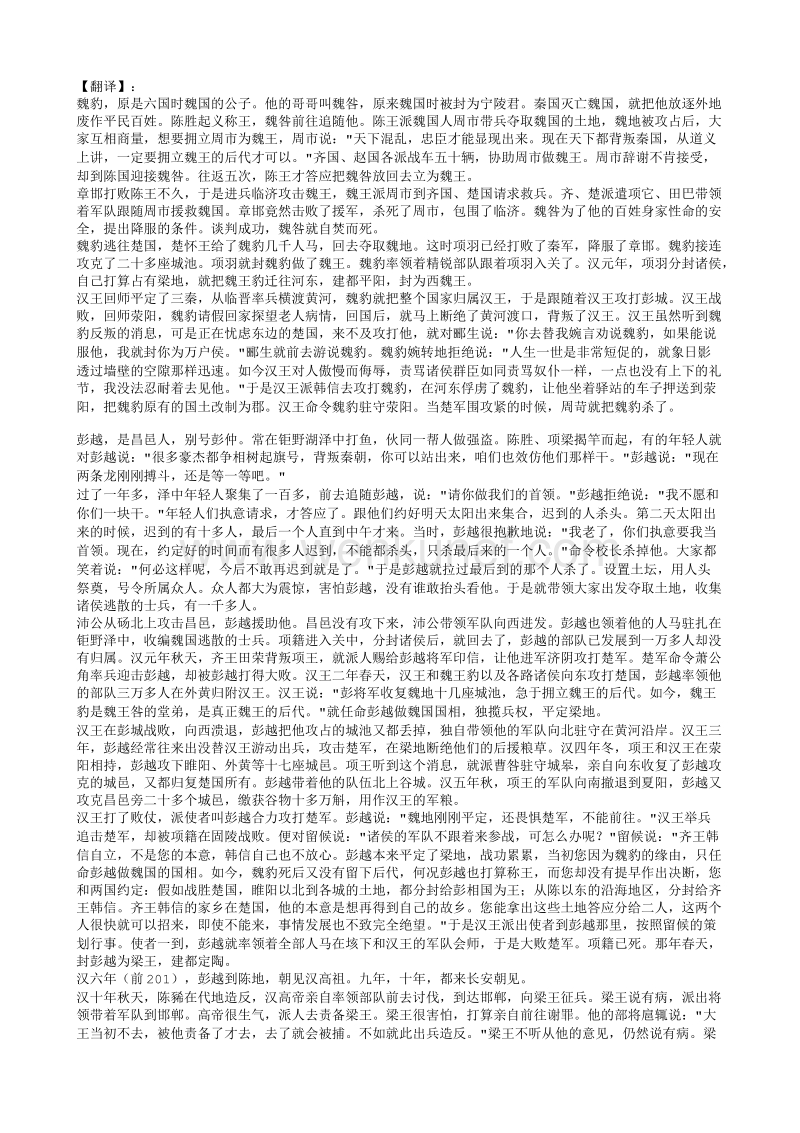 30魏豹彭越列传第三十(翻译).txt_第1页