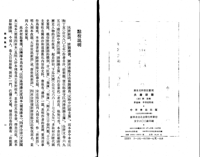 5074_大唐新語.pdf_第3页