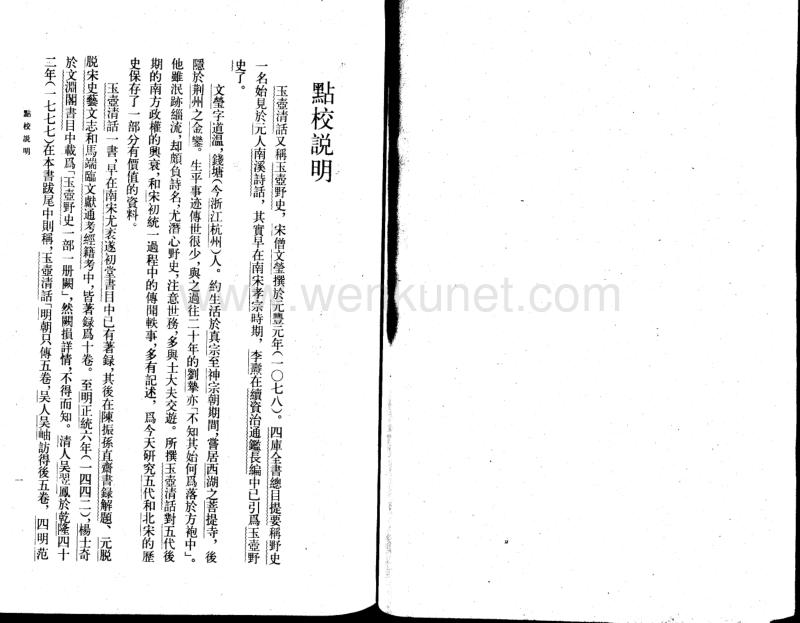 5079_玉壺清話.pdf_第2页