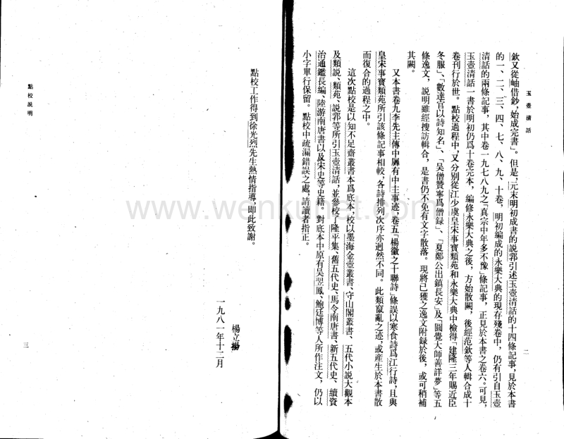 5079_玉壺清話.pdf_第3页