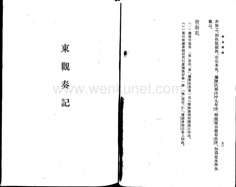 5076_東觀奏記.pdf_第1页