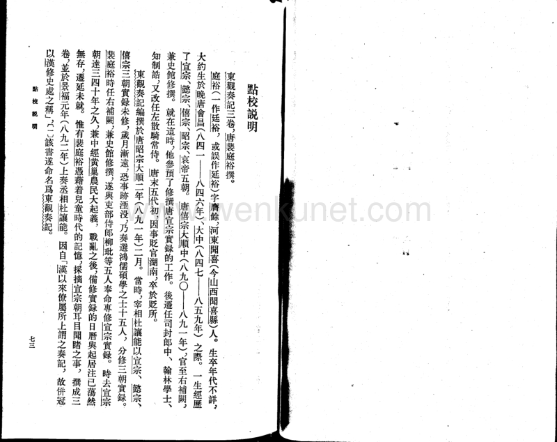 5076_東觀奏記.pdf_第2页