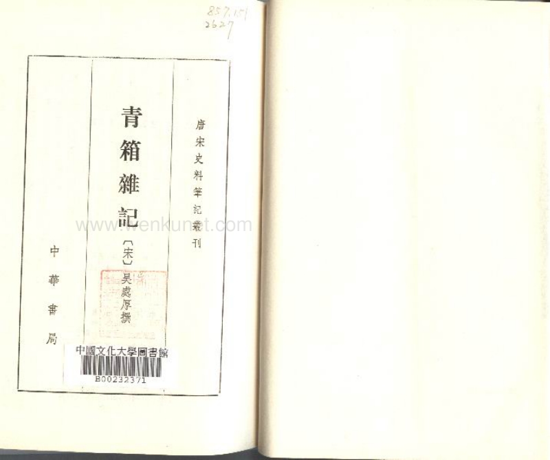 3676_青箱雜記.pdf_第2页