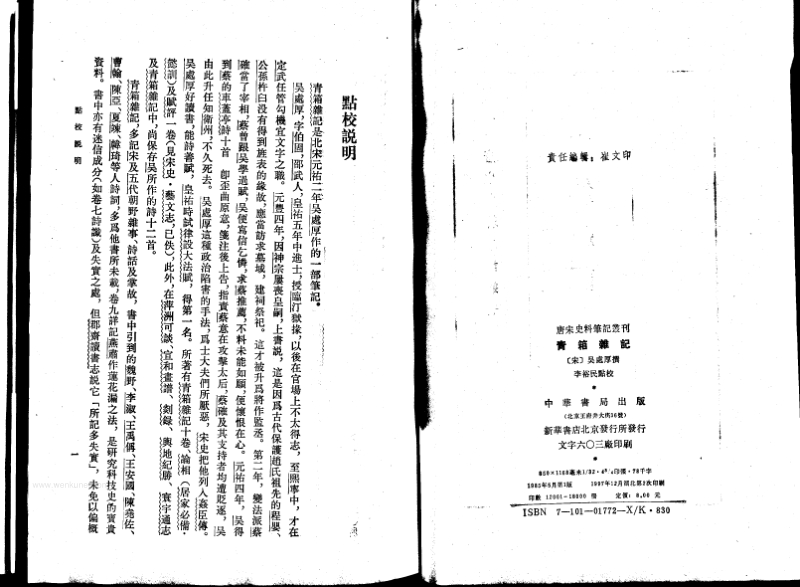 3676_青箱雜記.pdf_第3页