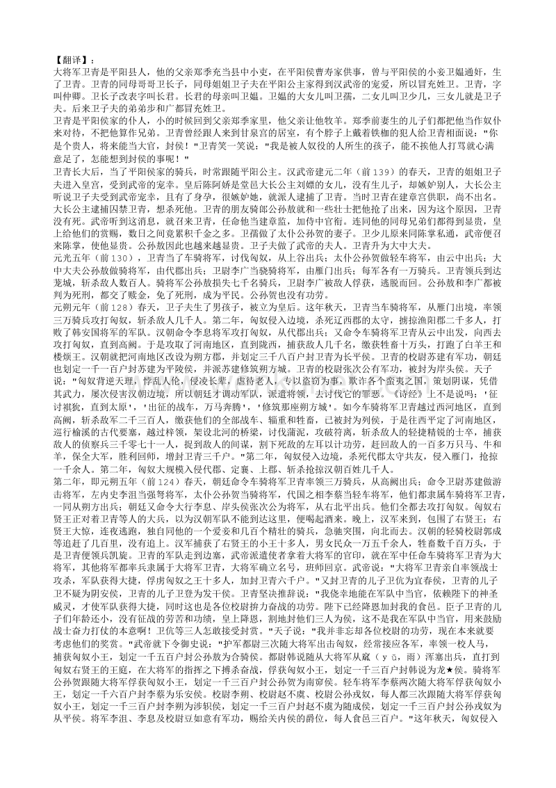 51卫将军骠骑列传第五十一（翻译）.txt_第1页