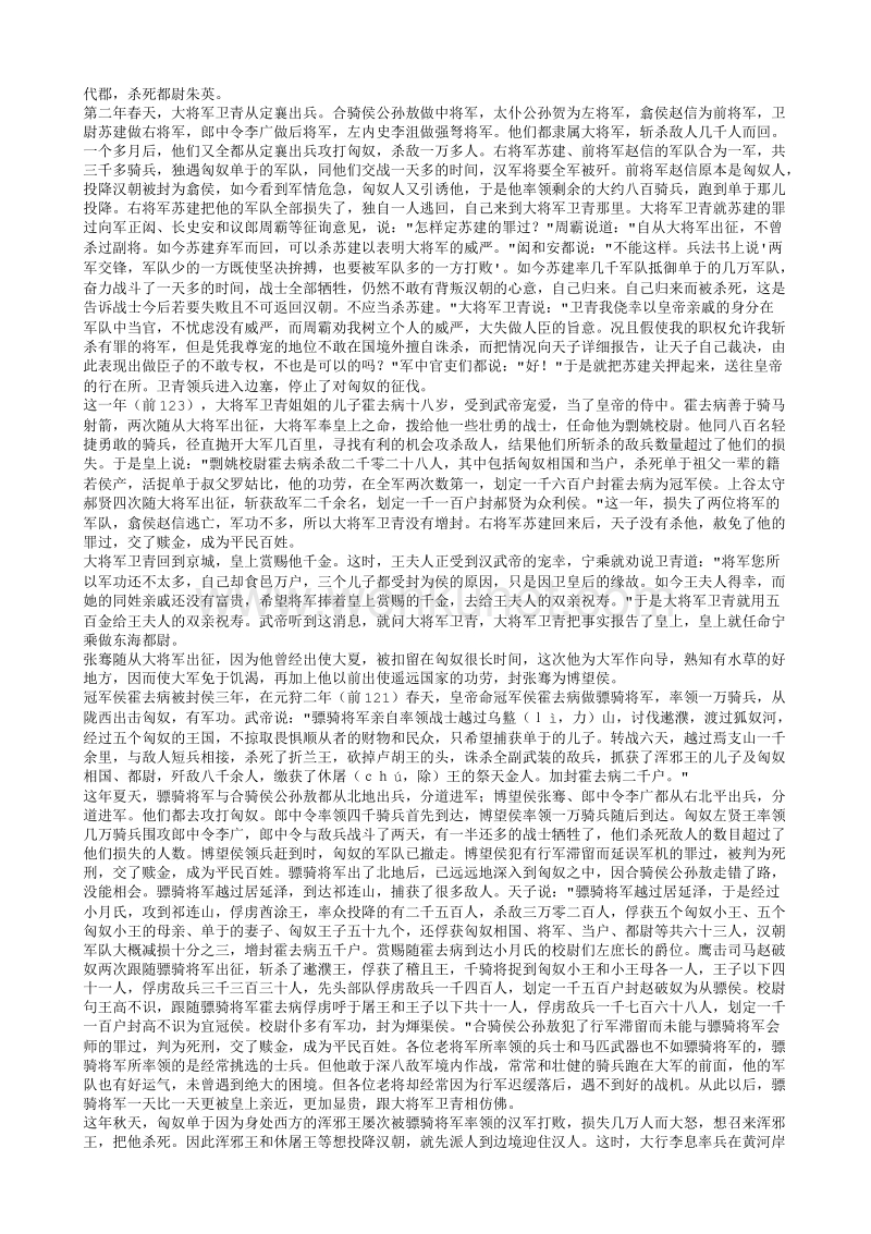 51卫将军骠骑列传第五十一（翻译）.txt_第2页