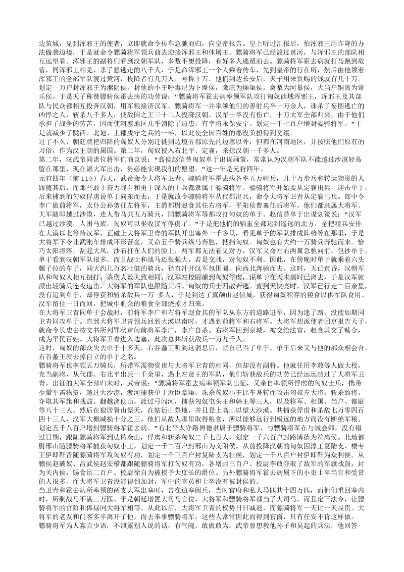 51卫将军骠骑列传第五十一（翻译）.txt_第3页