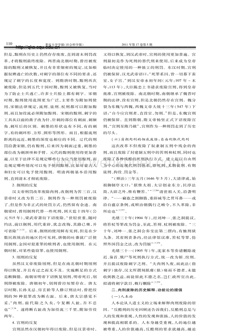 中国肉刑的废除过程对死刑废除的启示.pdf_第3页