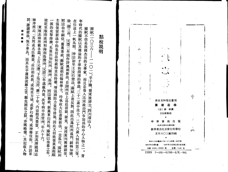 5012_東坡志林.pdf_第3页