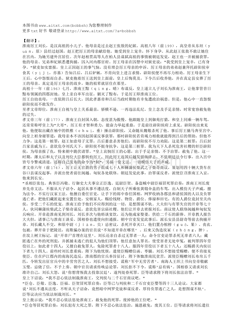 58淮南衡山列传第五十八（翻译）.txt_第1页
