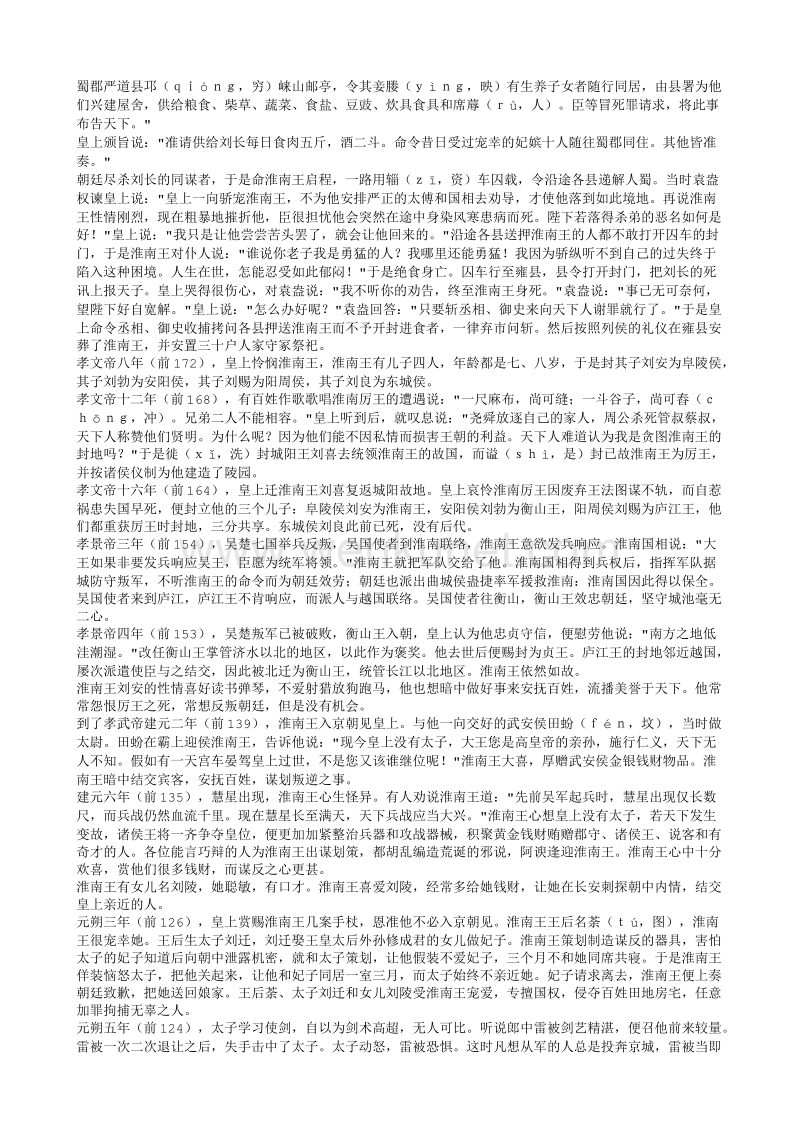 58淮南衡山列传第五十八（翻译）.txt_第2页