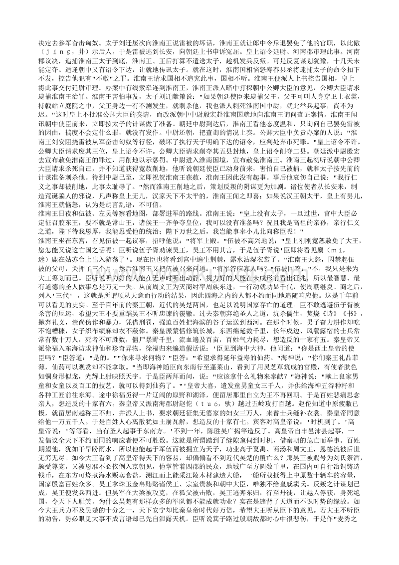 58淮南衡山列传第五十八（翻译）.txt_第3页