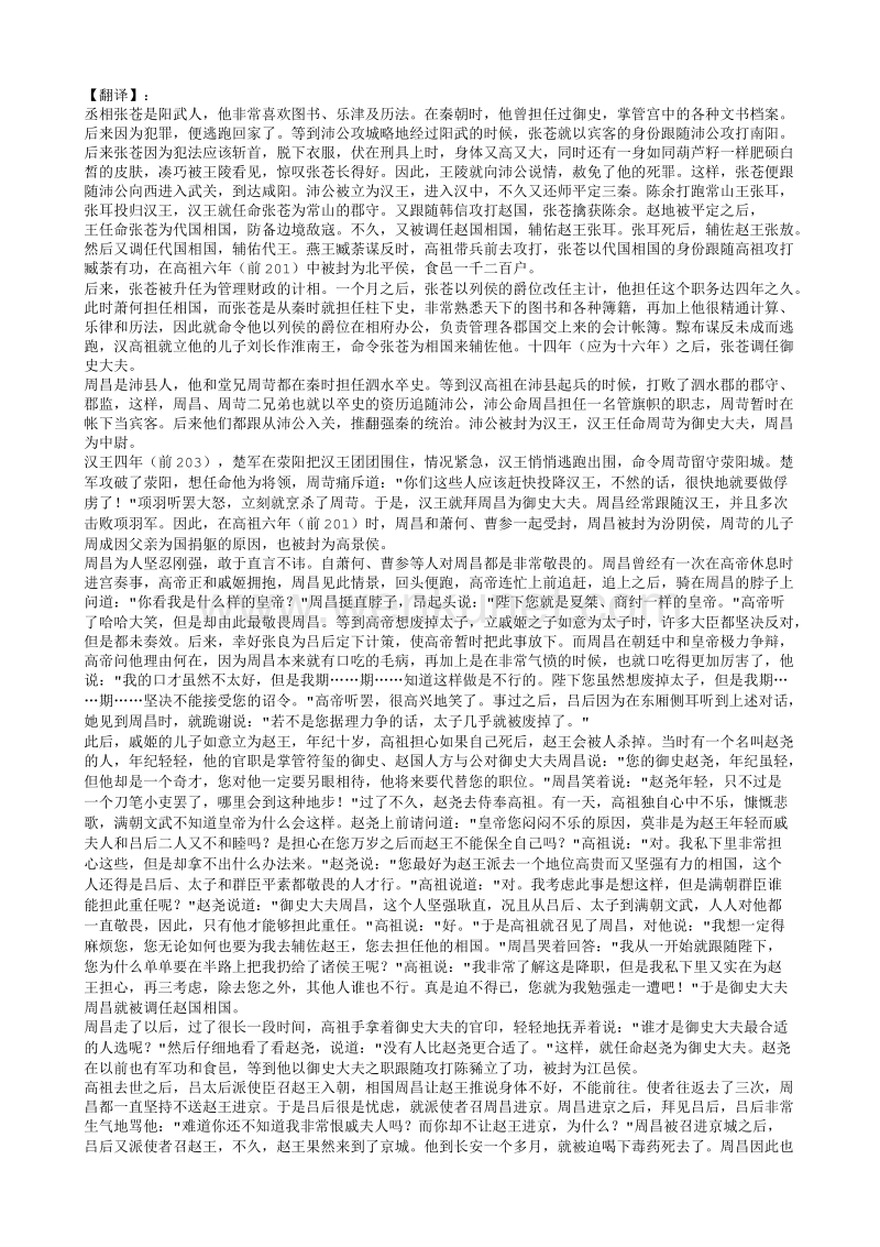 36张丞相列传第三十六(翻译).txt_第1页