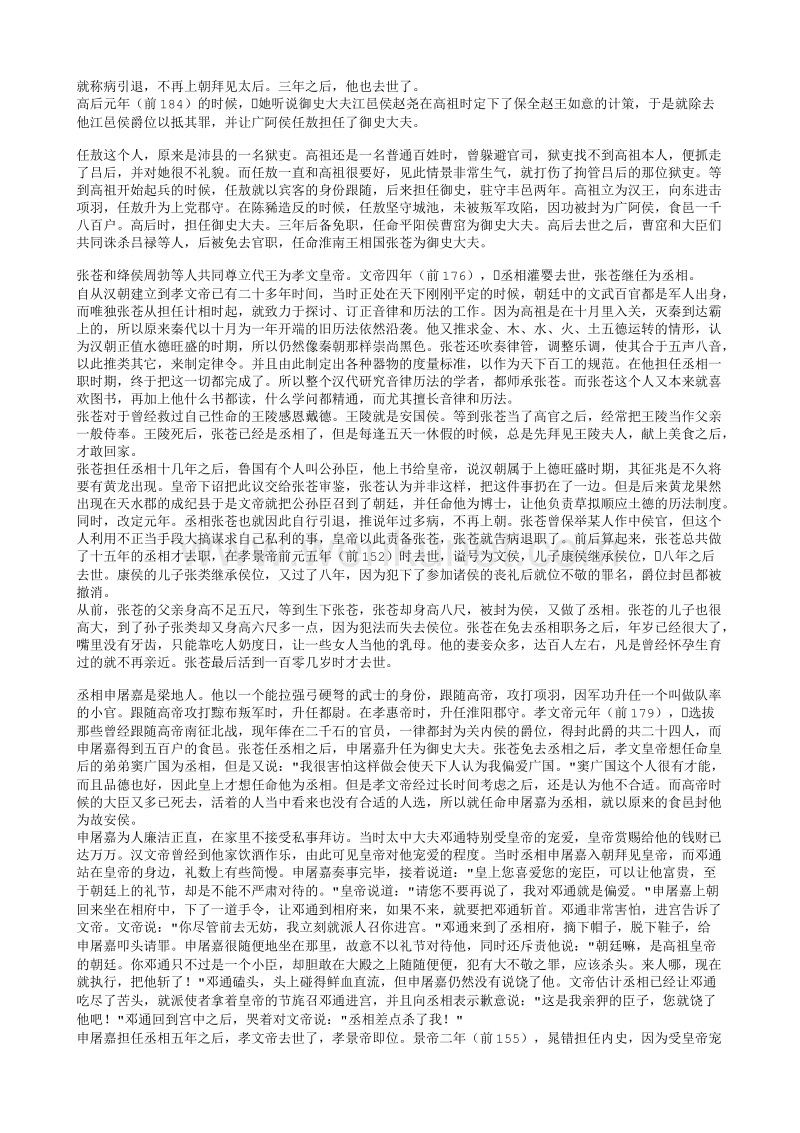 36张丞相列传第三十六(翻译).txt_第2页