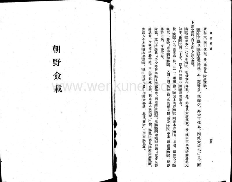 5078_朝野僉載.pdf_第1页
