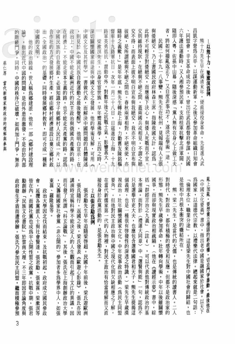 當代新儒家對政治的理解與參與.pdf_第3页