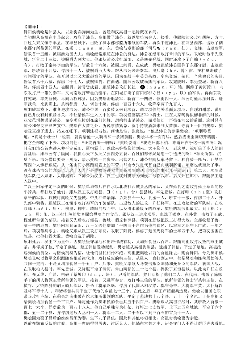 35樊郦滕灌列传第三十五(翻译).txt_第1页