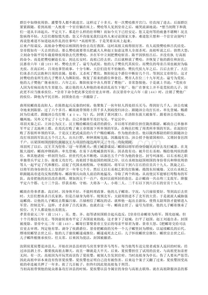 35樊郦滕灌列传第三十五(翻译).txt_第2页